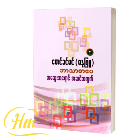 ဘာသာစာပေ အသွေးအရောင် အဆင်အကွက်