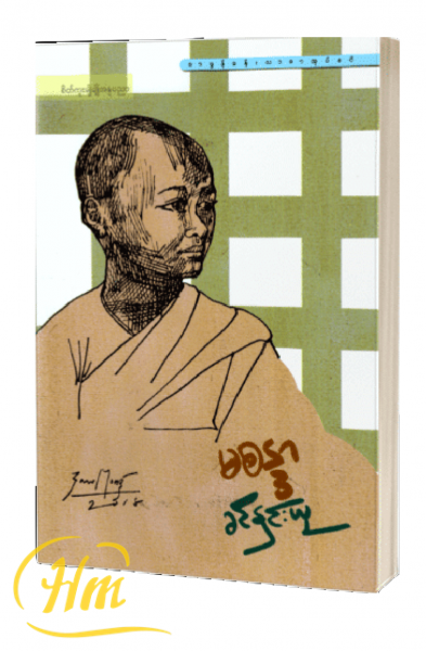 မစန္ဒာ