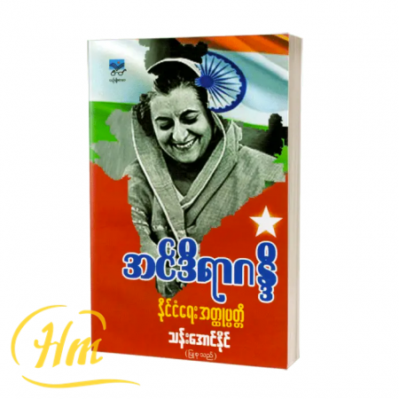 အင်ဒီရာဂန္ဒီ
