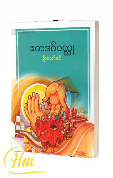 ဧတဒဂ်ဝတ္ထု