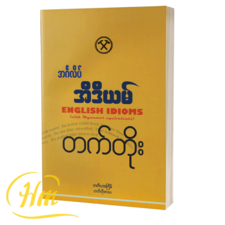 အင်္ဂလိပ် အီဒီယမ်