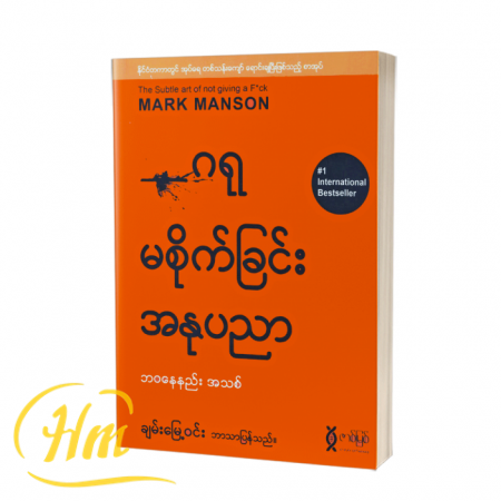 ဂရုမစိုက်ခြင်းအနုပညာ