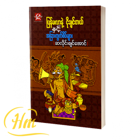 ပြန်မလာနဲ့ ငိုချင်တယ်နှင့် အခြားကွက်စိပ်များ
