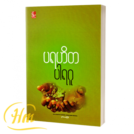 ပရဟိတ