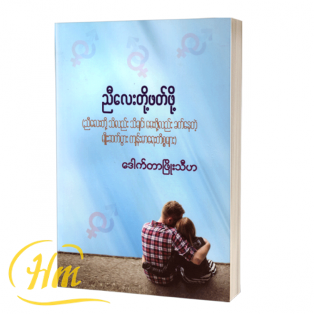 ညီလေးတို့ဖတ်ဖို့