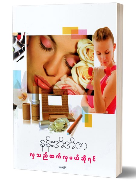 လွသထက္လွမယ္ဆိုရင္ (နန္းအိအိဇာ)