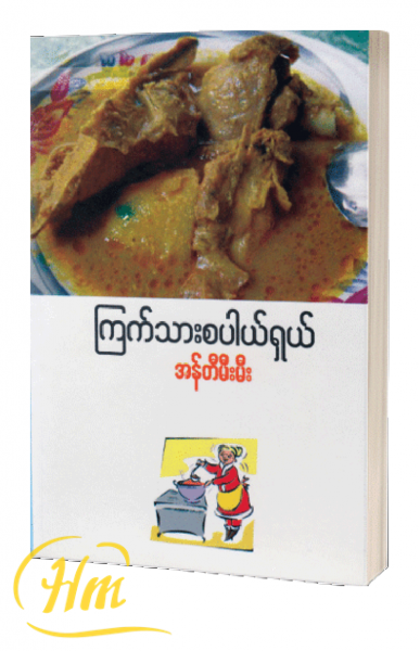 ကြက်သားစပယ်ရှယ်