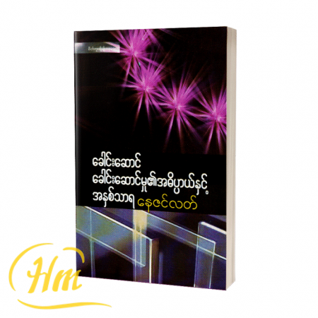 ခေါင်းဆောင်မှု၏အဓိပ္ပာယ်နှင့် အနှစ်သာရ