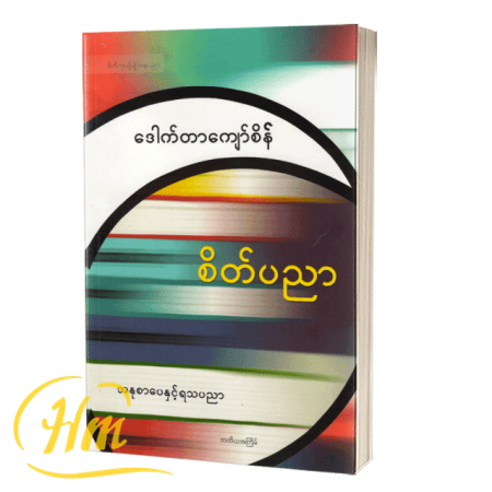 အနုစာပေနှင့် ရသပညာ