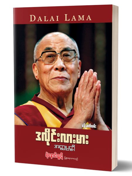 ဒလိုင္းလားမား