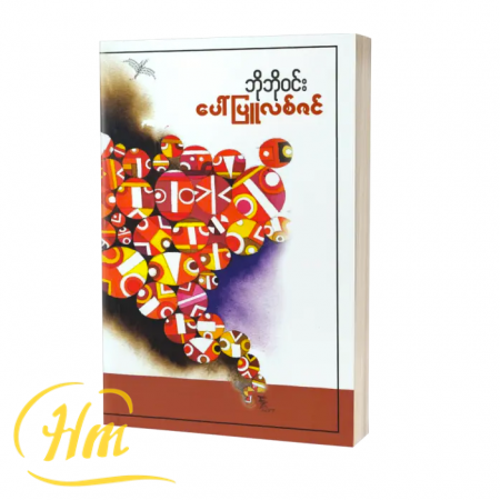ပေါ်ပြူလစ်ဇင်