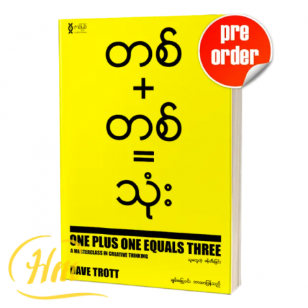 တစ်+တစ်=သုံး (Pre Order)
