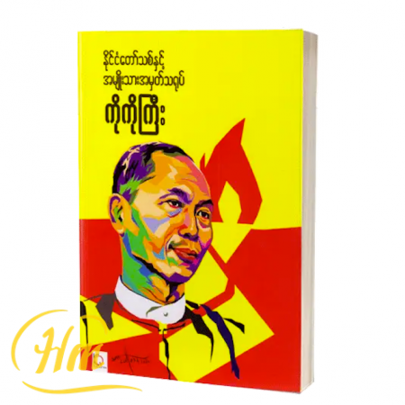 နိုင်ငံတော်သစ်နှင့်အမျိုးသား အမှတ်သရုပ်