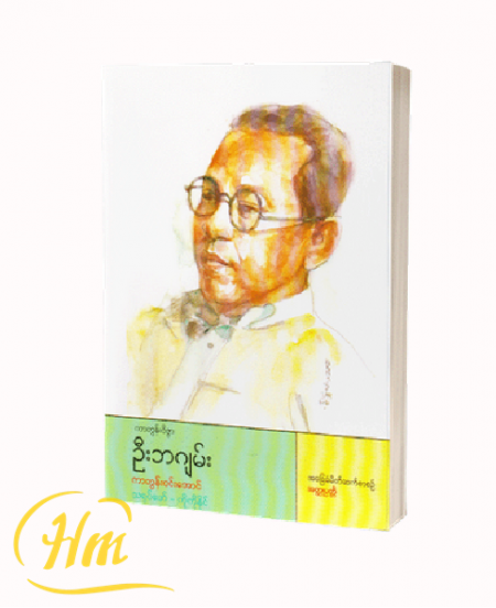 ကာတွန်းဝိဇ္ဇာ ဦးဘဂျမ်း