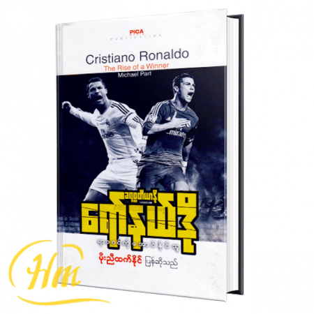 ခရစ္စတီယာနိုရော်နယ်ဒို