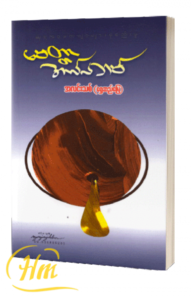 မေတ္တာအယ်လ်ဘမ်