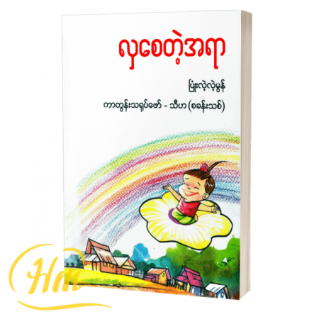 လှစေတဲ့အရာ