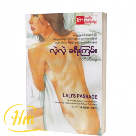 လဲ့လဲ့ခရီးကြမ်း