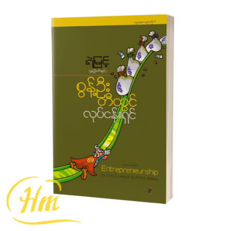 စွန့်ဦးတီထွင်လုပ်ငန်းရှင်