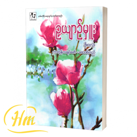 ဥယျာဉ်မှူး
