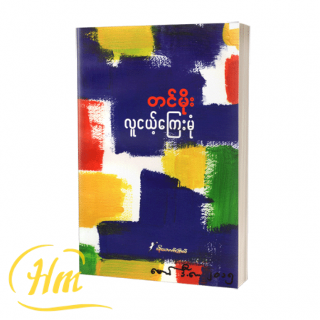 လူငယ့်ကြေးမုံ