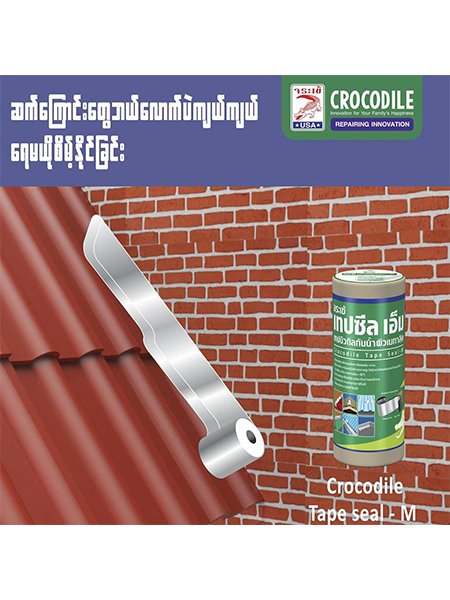 Tape Seal (0.1x3m/roll)