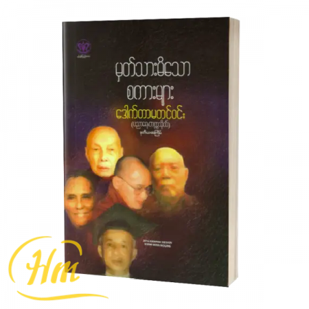 မှတ်သားမိသော စကားများ