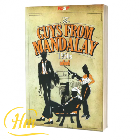 Guys From Mandalay 1950s