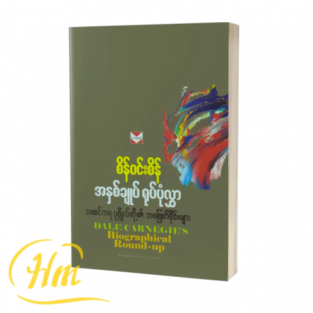 အနှစ်ချုပ် ရုပ်ပုံလွှာ