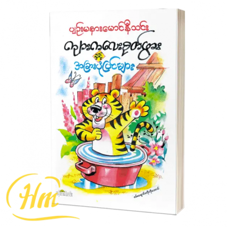 ကျားကလေးစုတ်ဖွား