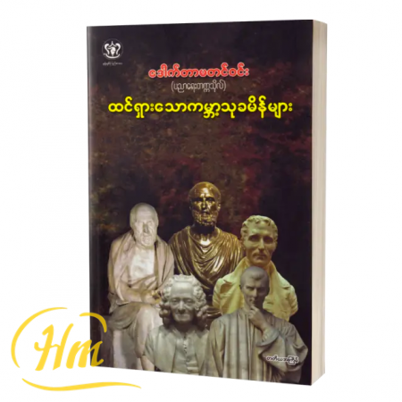 ထင်ရှားသောကမ္ဘာ့သုခမိန်များ