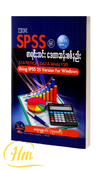 SPSS ဖြင့်စာရင်းအင်း ဒေတာဆန်းစစ်နည်း