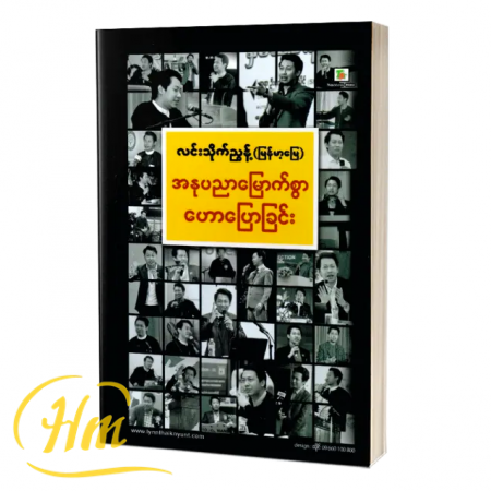 အနုပညာမြောက်စွာ ဟောပြောခြင်း