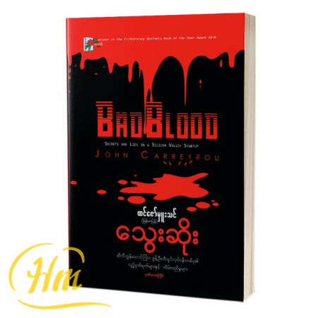 သွေးဆိုး