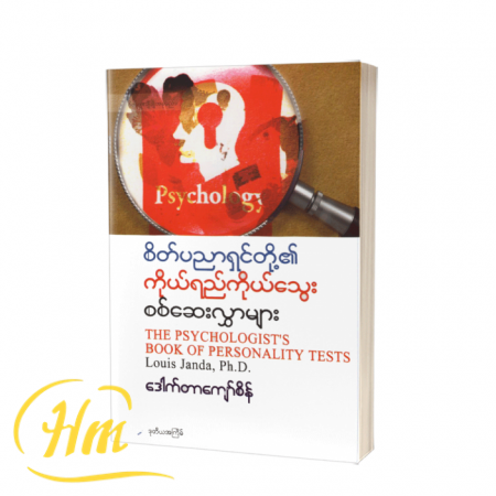 စိတ်ပညာရှင်တို့၏ ကိုယ်ရည်ကိုယ်သွေးစစ်ဆေးလွှာများ