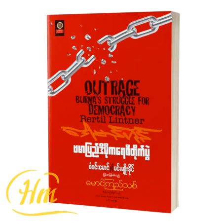 ဗမာပြည်ကွန်မြူနစ်ပါတီ ပြည်သူ့တပ်မတော်၏ ဗိုလ်ချုပ်မှူး၊ ဗိုလ်ချုပ်ကြီးများနှင့် ဖွဲစည်းပုံ