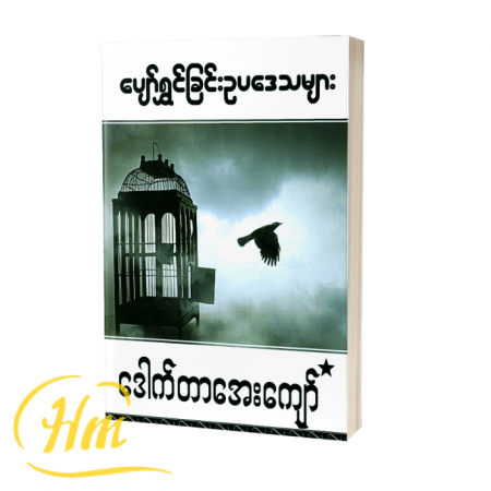 ပျော်ရွှင်ခြင်းဥပဒေများ
