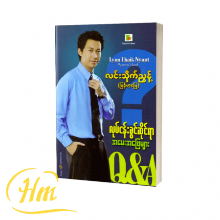 လုပ်ငန်းခွင်ဆိုင်ရာအမေးအဖြေများ