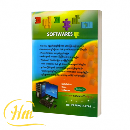 အလွန်အသုံးဝင်သော Software များ