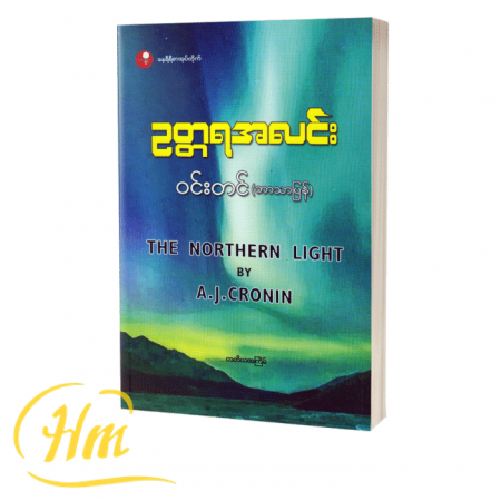 ဥတ္တရအလင်း