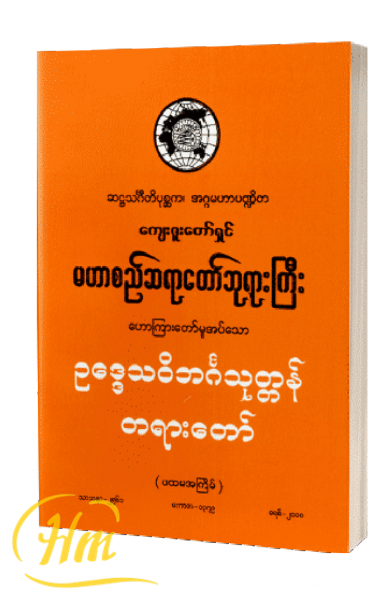 ဥဒ္ဒေသဝိဘင်္ဂသုတ္တန်တရားတော်
