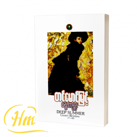 နွေကန္တာ