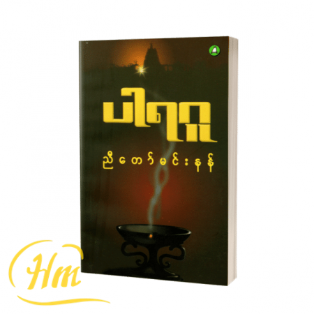 ညီတော်မင်းနန်