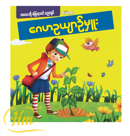 ဂေဟဥယျာဉ်မှူး