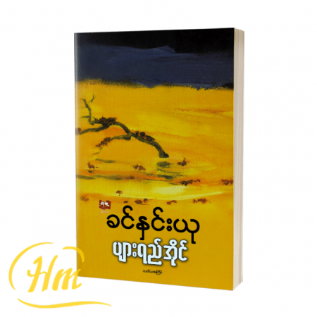 ပျားရည်အိုင်