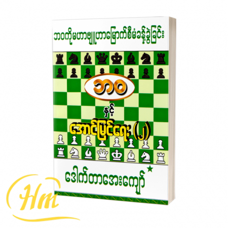 ဘဝကို မဟာဗျူဟာမြောက်စီမံခန့်ခွဲခြင်း