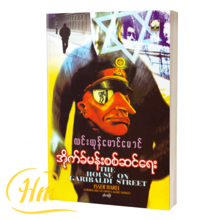 အိုက်ခ်မန်းစစ်ဆင်ရေး