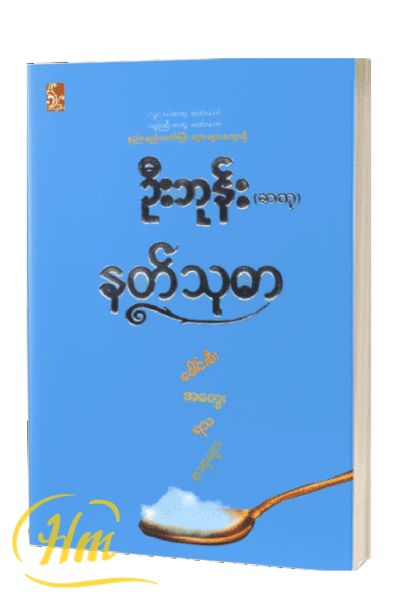 နတ်သုဓာ