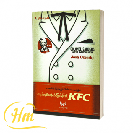 ကာနယ်ဆန်ဒါစ်၊ ကန်တပ်ကီကြက်ကြော်နှင့် KFC