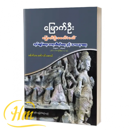 မြောက်ဦးခေတ်လယ်အုပ်ချုပ်ရေး၊ တရားစီရင်ရေးနှင့် သာသနာရေး